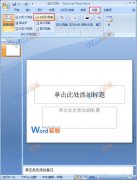 ppt2007如何设置母版