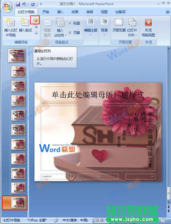 删除多余幻灯片