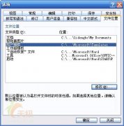 word的模板Normal.dot默认路径位置在哪