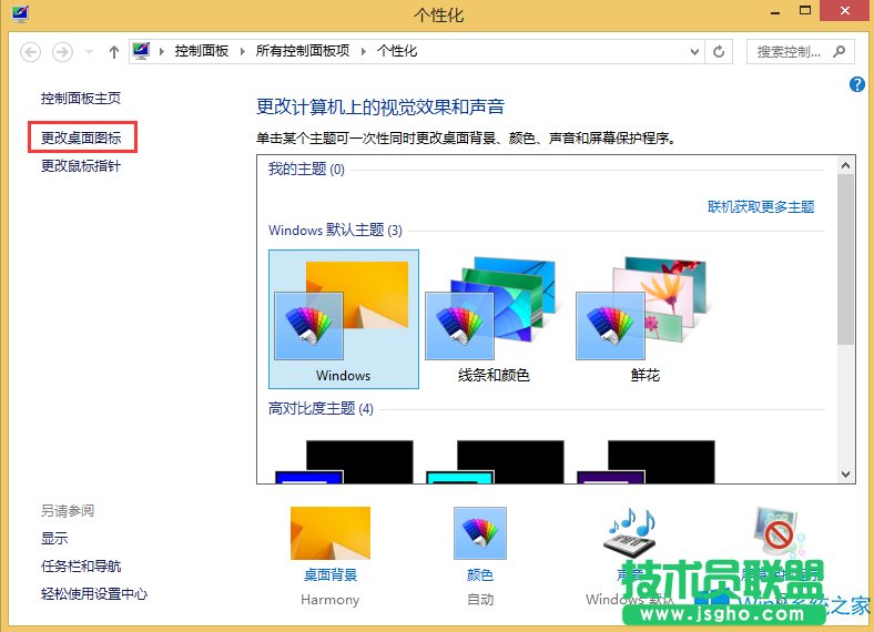 Windows8怎么添加计算机图标？
