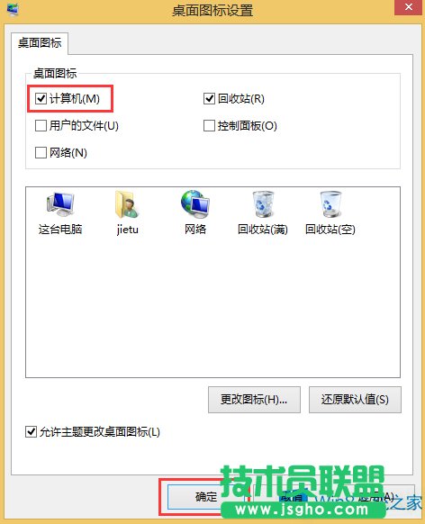 Windows8怎么添加计算机图标？
