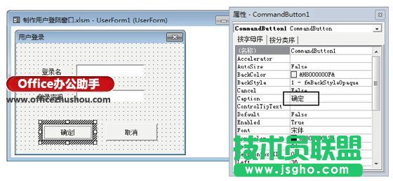 在Excel中制作用户登录窗口的方法