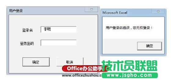 在Excel中制作用户登录窗口的方法