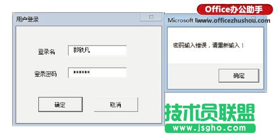 在Excel中制作用户登录窗口的方法