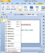 如何在WPS演示中使PPT转换成DOC