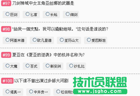 2017B站弹幕礼仪答题答案是什么 哔哩哔哩会员答题答案大全 三联
