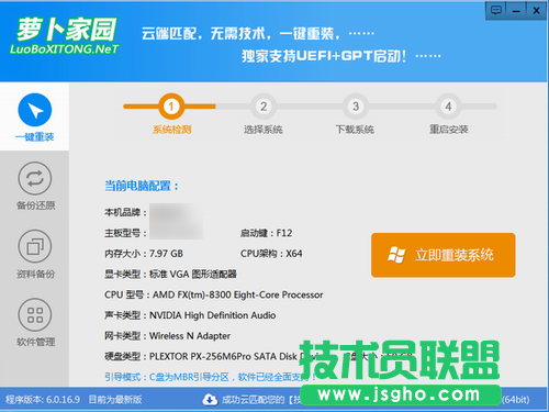 WINXP系统电脑一键重装教程