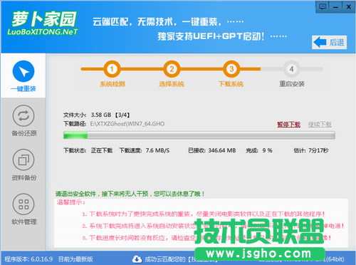 WINXP系统电脑一键重装教程(2)