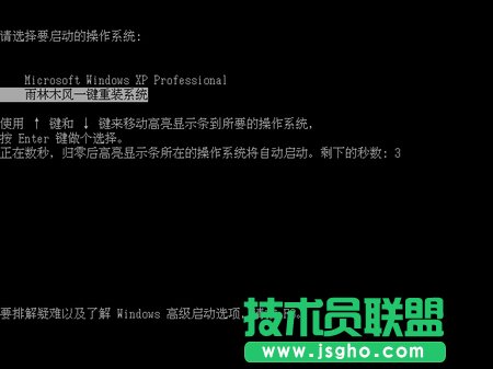 WINXP系统电脑一键重装教程(3)