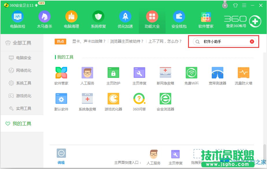 Win8 360开始菜单不见了怎么办？