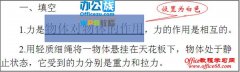 WPS怎么制作考试试卷？