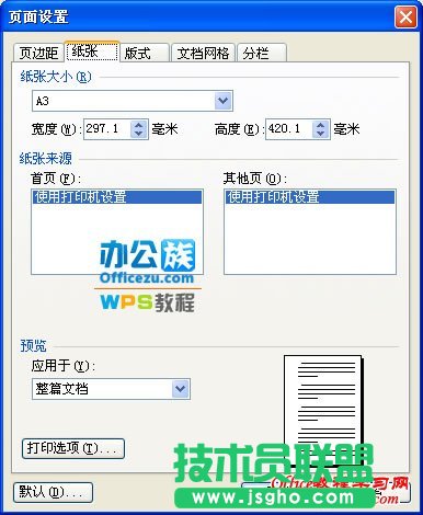 WPS文字提高工作效率9：考试试卷的制作