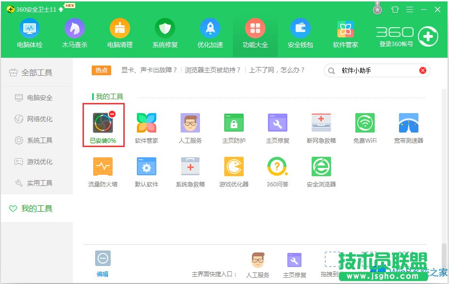 Win8 360开始菜单不见了怎么办？