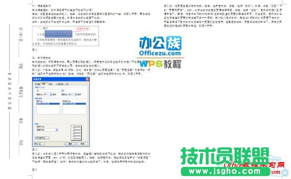 WPS文字提高工作效率9：考试试卷的制作