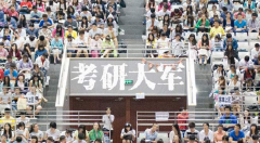 2017研招网预调剂系统请求超时怎么办