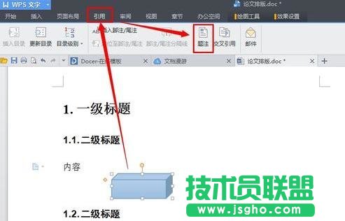 如何在WPS文字中给图片插入题注