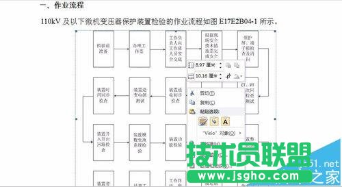 word打开visio图纸显示很小无法修改怎么解决