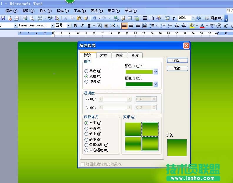 word如何更改页面颜色或背景