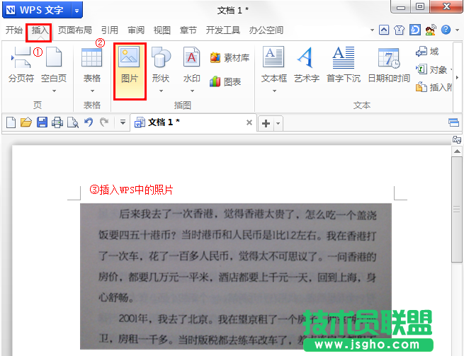 WPS文字将书本上的文字录入电脑教程