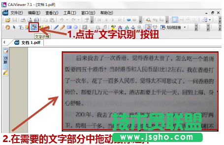 WPS文字将书本上的文字录入电脑教程