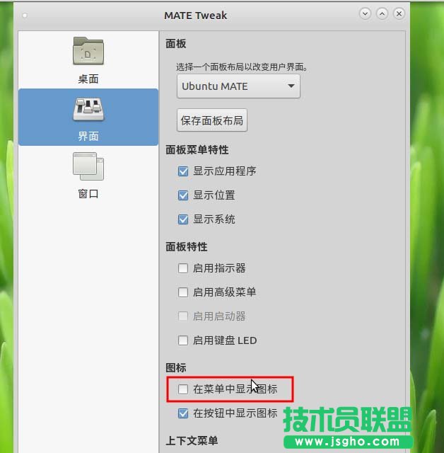 ubuntu mate桌面右键菜单图标不统一怎么解决