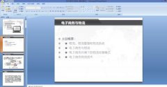 ppt如何打造百叶窗动画效果