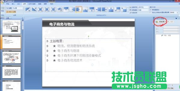 ppt如何打造百叶窗动画效果