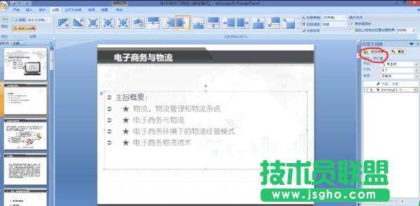 ppt如何打造百叶窗动画效果