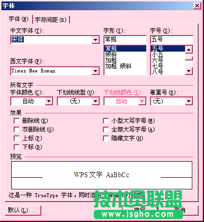 WPS文字怎样规范设置公式符号  三联