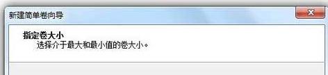 win7系统硬盘分区大小的技巧