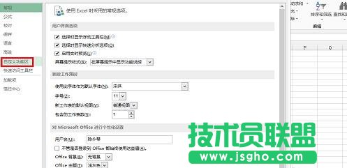 excel2013中怎么添加开发工具