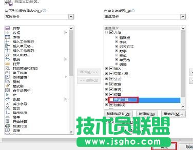 excel2013中怎么添加开发工具