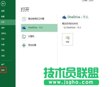 excel2013中怎么添加开发工具