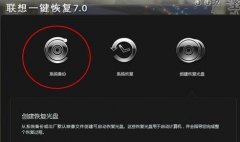 联想电脑怎么一键还原
