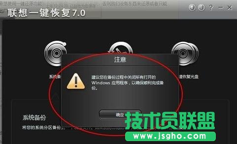联想电脑怎么一键还原