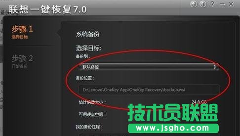 联想电脑怎么一键还原