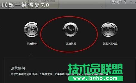 联想电脑怎么一键还原