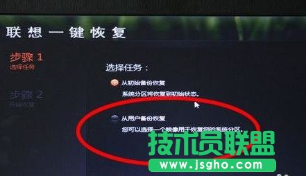 联想电脑怎么一键还原