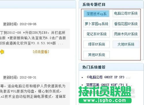 xp系统通过电脑u盘安装方法(3)