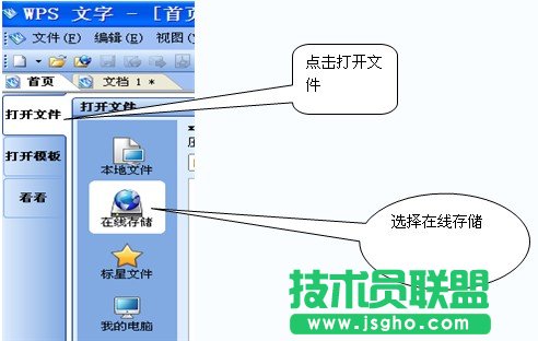 WPS文字使用网络存储批量上传教程