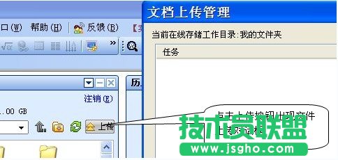WPS文字使用网络存储批量上传教程