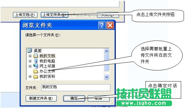 WPS文字使用网络存储批量上传教程