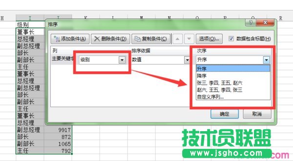 excel按照地址排序的步骤