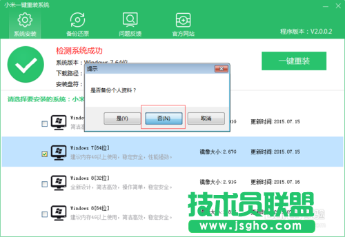 重装软件xp系统的使用教程(4)
