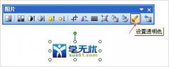如何设节PPT里面的图片透明度