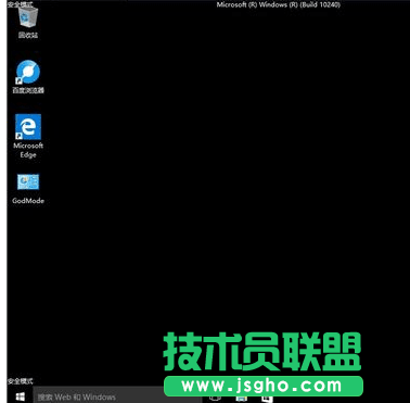 Windows 10系统如何进入到安全模式