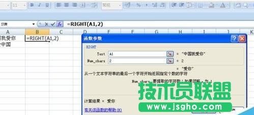 Excel表格怎么使用Right函数
