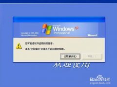 winxp系统如何一键激活