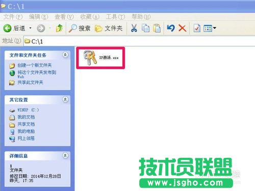 winxp系统如何一键激活(2)