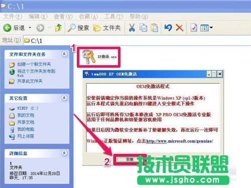 winxp系统如何一键激活(3)